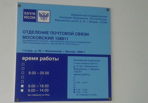 Какой почтовый индекс в Московском?