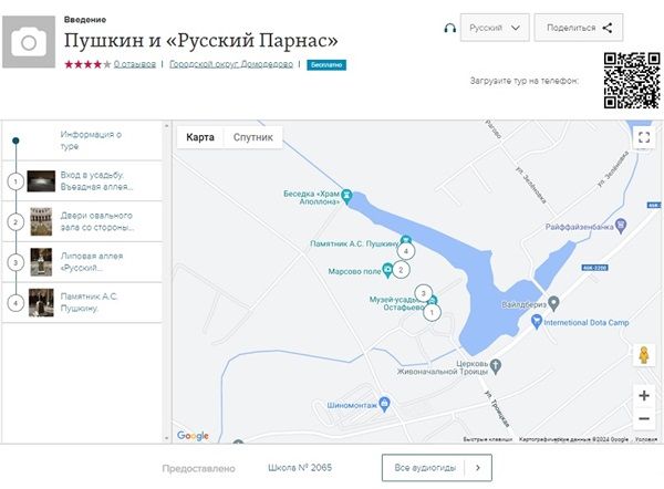 Новую экскурсию по пушкинским местам создали ученики школы