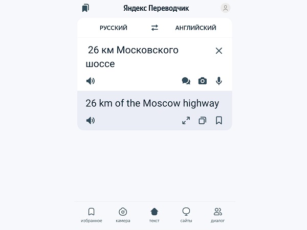 Что умеет Яндекс Переводчик