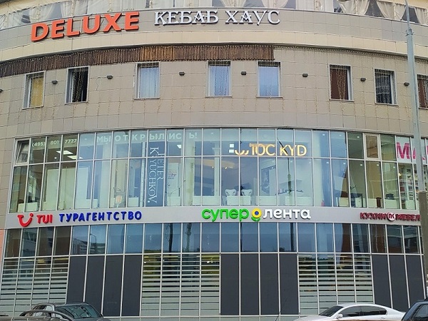 В Московском отрылся супермаркет «Супер Лента»