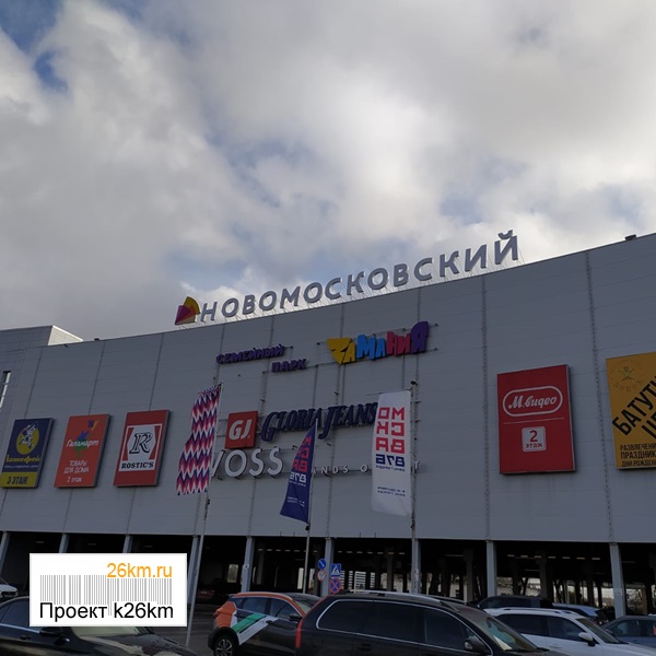 «Модный гид» в ТРК «Новомосковский»