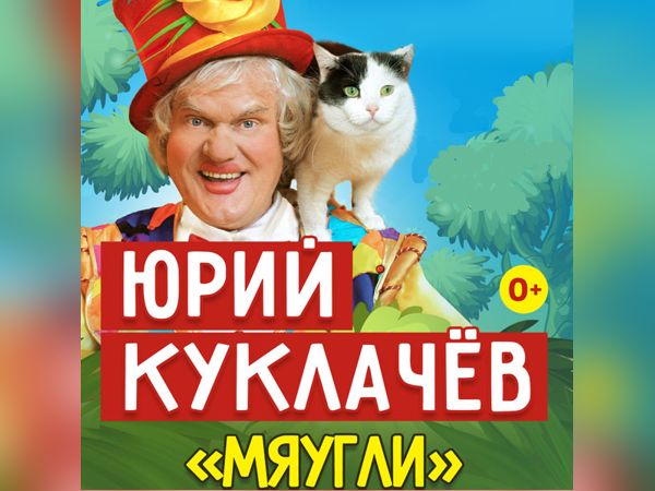 Театр кошек представит шоу «Мяугли»