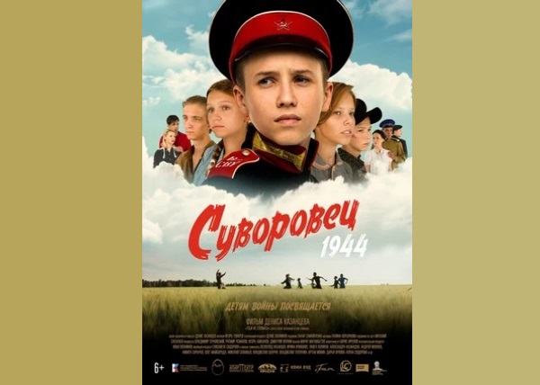 Показ фильма «Суворовец 1944»